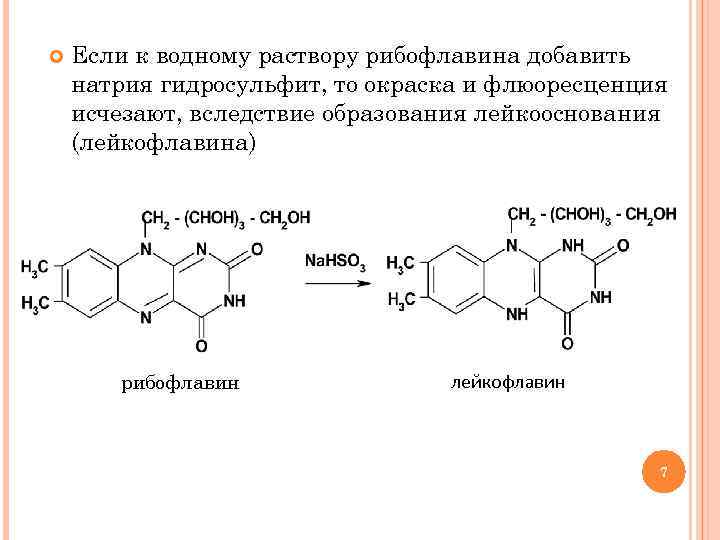 Качественные реакции на витамины. Рибофлавин щелочной гидролиз. Рибофлавин качественные реакции. Рибофлавин с нитратом серебра. Рибофлавина мононуклеотид натрия.