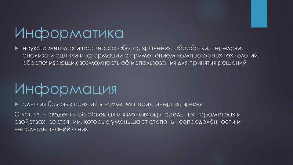 Информатика наука о методах и процессах сбора, хранения, обработки, передачи, анализа и оценки информации