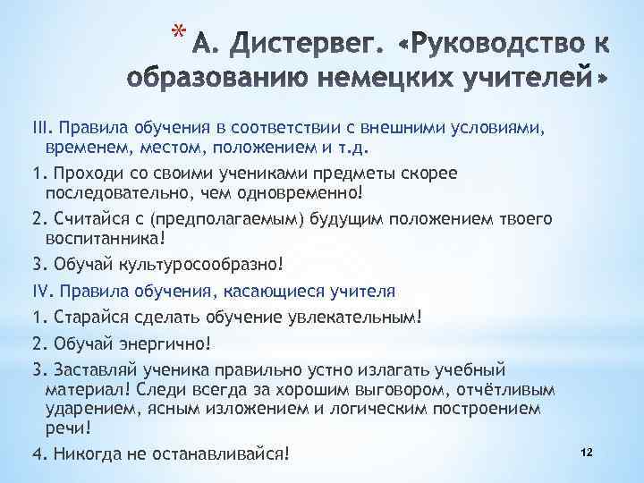 * III. Правила обучения в соответствии с внешними условиями, временем, местом, положением и т.