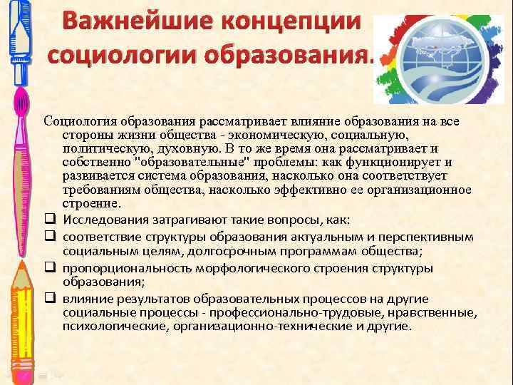 Рассмотреть образовано. Социология образования предмет. Задачи социологии образования. Цели и задачи социологии образования. Предметом социологии образования является:.