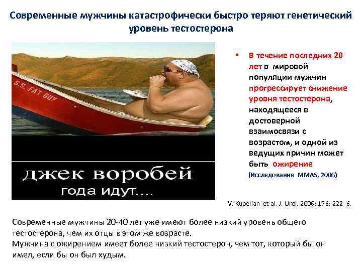 Современные мужчины катастрофически быстро теряют генетический уровень тестостерона • В течение последних 20 лет