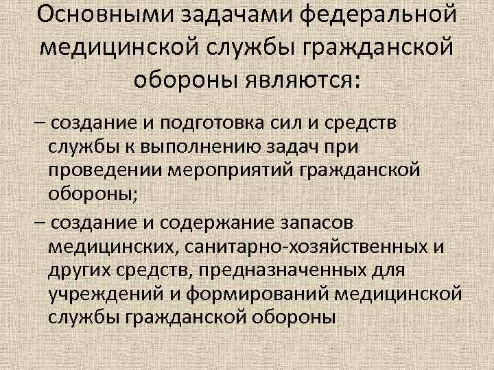 Медицинская служба гражданской обороны презентация