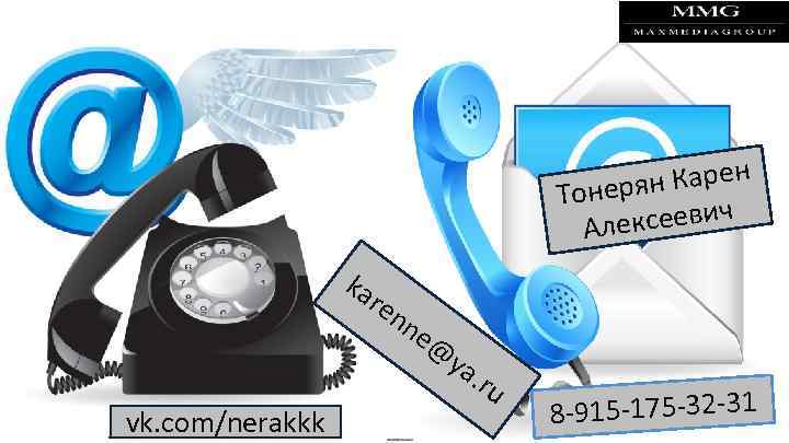 н рян Каре Тоне ч лексееви А ka re nn e@ vk. com/nerakkk ya.