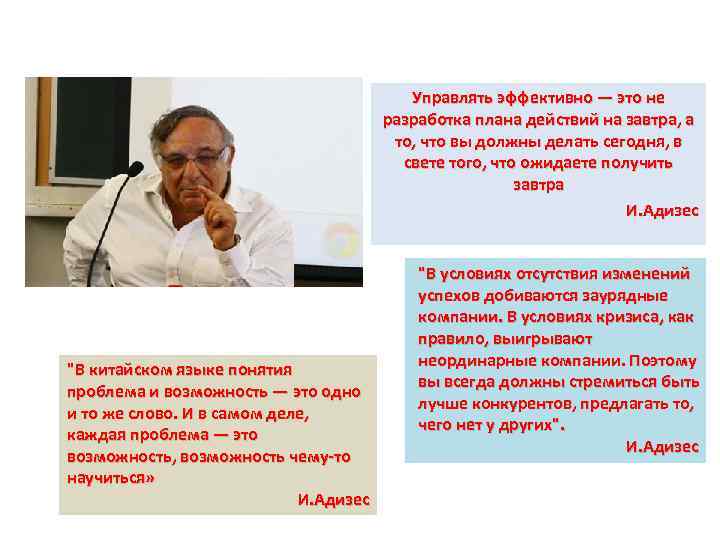 Управлять эффективно — это не разработка плана действий на завтра, а то, что вы