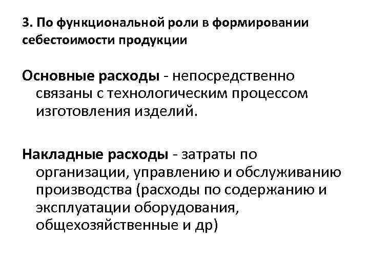 Какую роль в создании. Роль себестоимости. Последовательность формирования себестоимости продукции. Процесс формирования себестоимости продукции. Функции себестоимости.