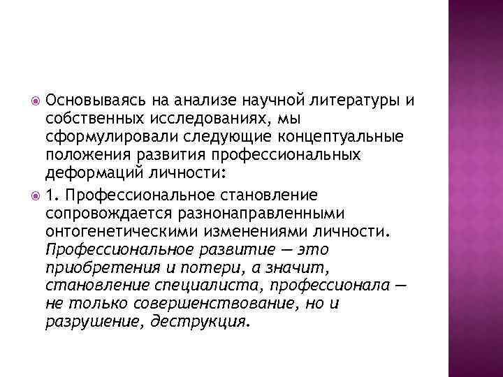 Основываясь на анализе научной литературы и собственных исследованиях, мы сформулировали следующие концептуальные положения развития