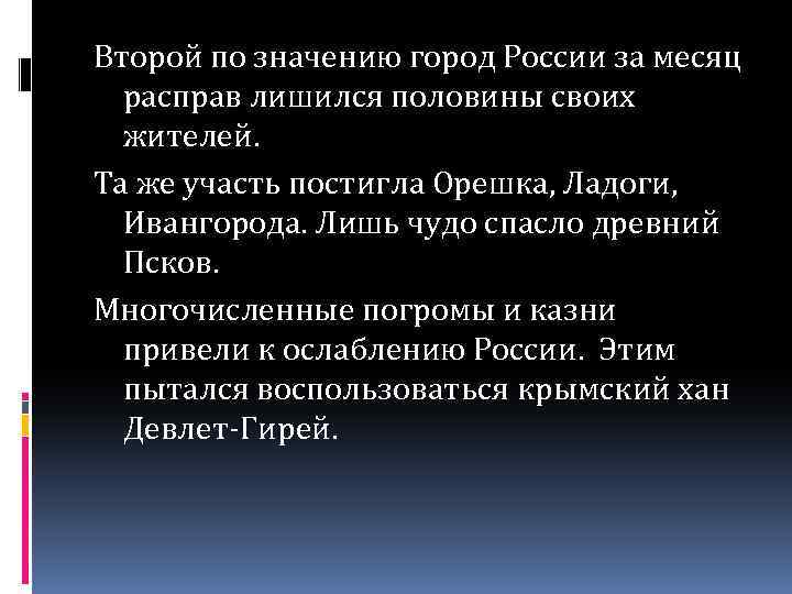 Второй по значению город России за месяц расправ лишился половины своих жителей. Та же