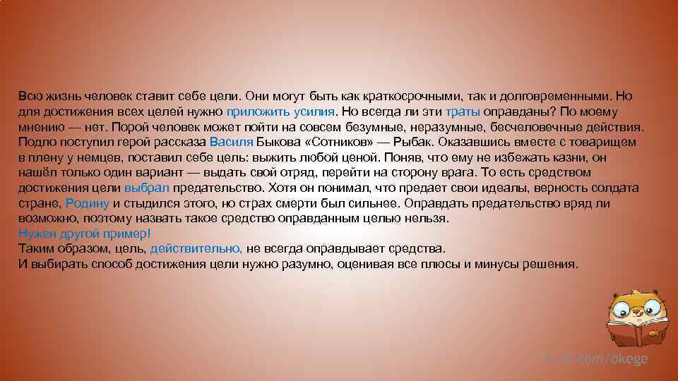 Верность качество человека. Верность человеку произведения. Что означает слово верность. Согалсна ли вы с утверждением.