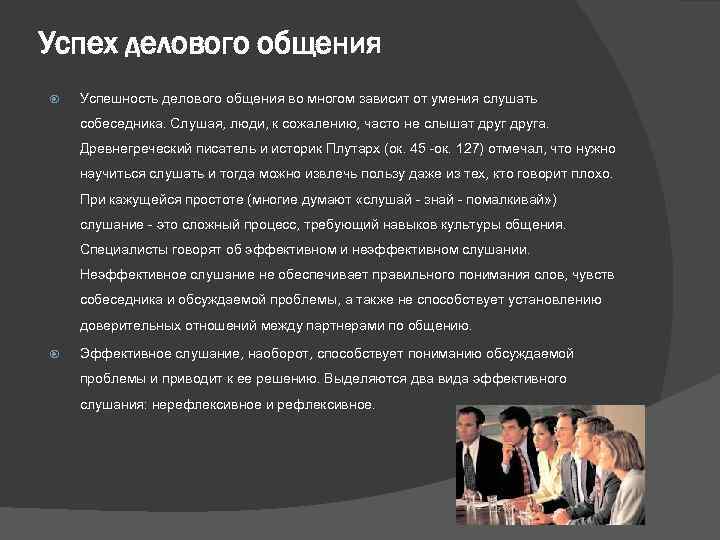 Информационный Стиль Общения