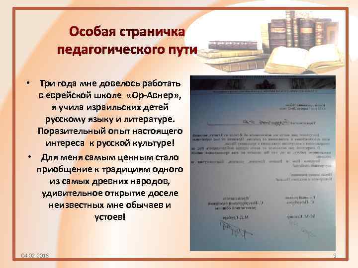 Особая страничка педагогического пути • Три года мне довелось работать в еврейской школе «Ор-Авнер»