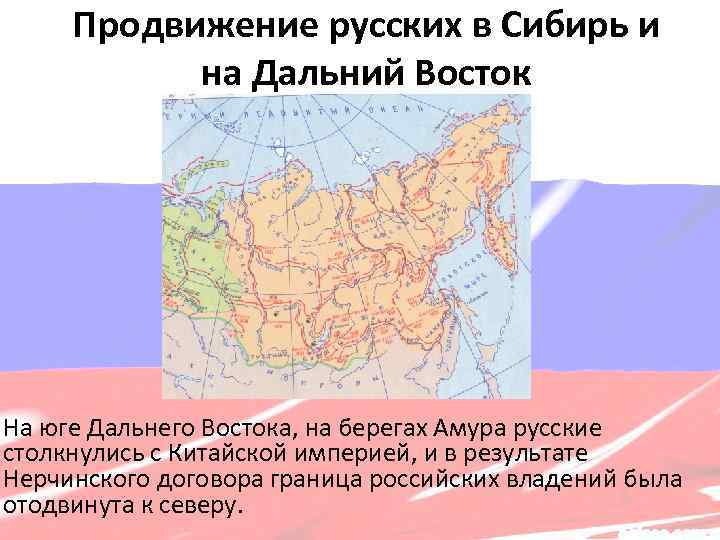 Освоение дальнего востока в каком веке началось