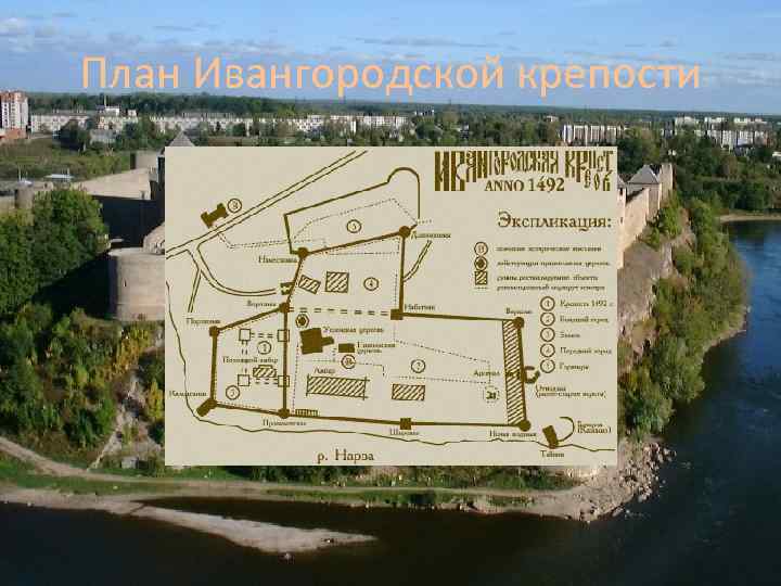 План ивангородской крепости