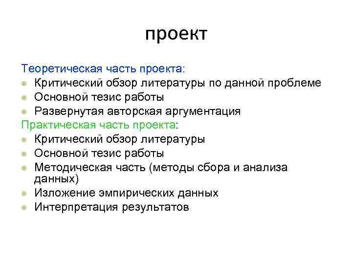 Что писать в теоретической части проекта 9 класс