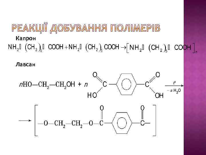 Капрон Лавсан 