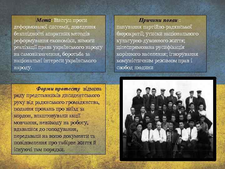 Мета: Виступ проти деформованої системи, доведення безплідності апаратних методів реформування економіки, вимоги реалізації права