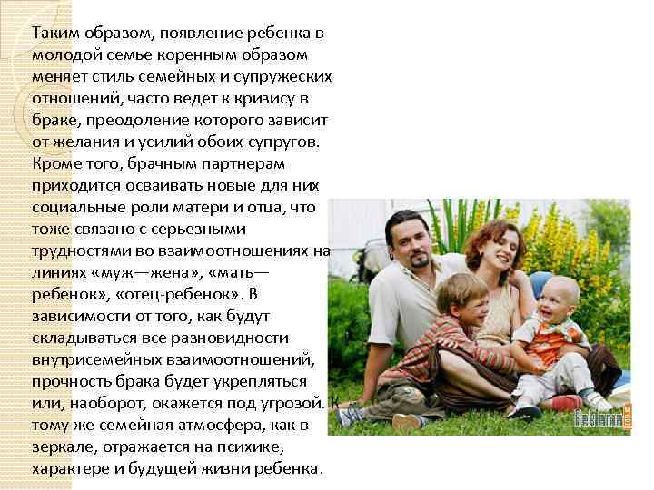 В семье бывшего родился ребенок. Появление ребенка в семье. Проблемы материнства и отцовства. Задача материнства отцовства. Святость отцовства и материнства.