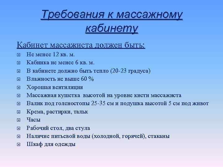 Положение о кабинете массажа образец