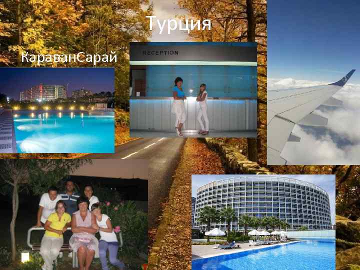 Турция Караван. Сарай 