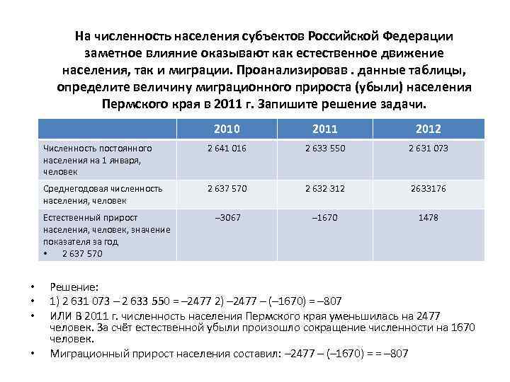 На численность населения субъектов Российской Федерации заметное влияние оказывают как естественное движение населения, так