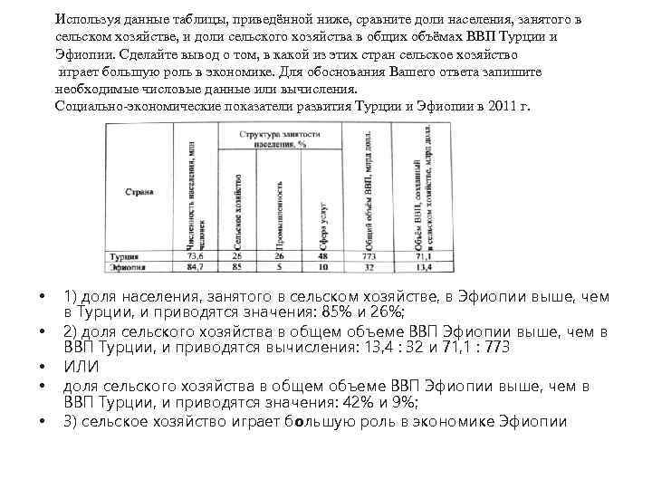 Используя данные таблицы, приведённой ниже, сравните доли населения, занятого в сельском хозяйстве, и доли