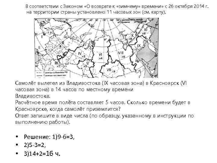 В соответствии с Законом «О возврате к «зимнему» времени» с 26 октября 2014 г.