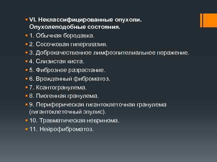 Опухоли опухолеподобные поражения и кисты кожи лица презентация