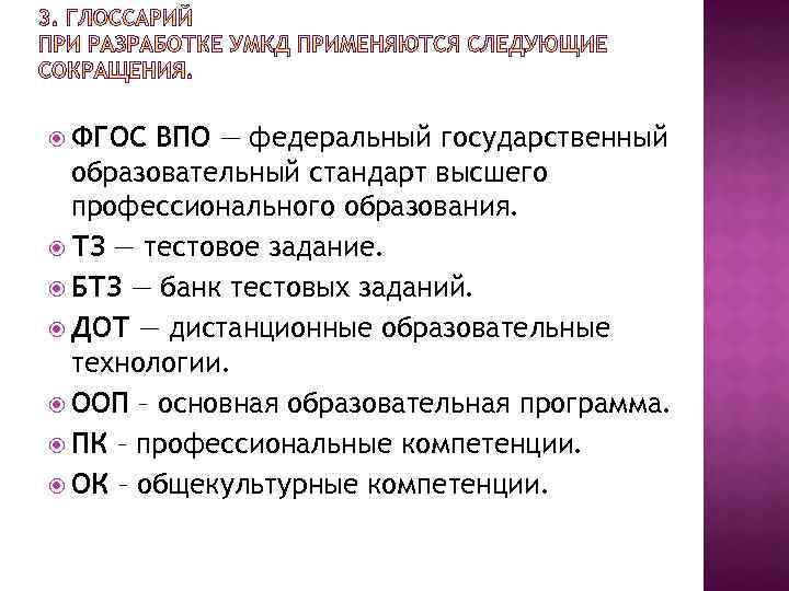  ФГОС ВПО — федеральный государственный образовательный стандарт высшего профессионального образования. ТЗ — тестовое