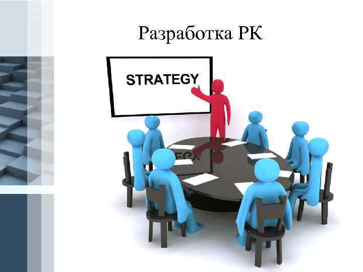 Разработка РК Pro. Power. Point. Ru 