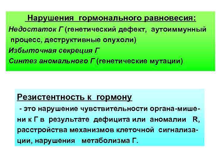 Нарушение гормонов. Нарушения гормонального равновесия. Гормональные расстройства. Гормональное равновесие. Нарушение обмена веществ и гормонального равновесия..