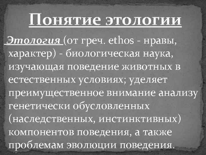 Наука изучающая поведение