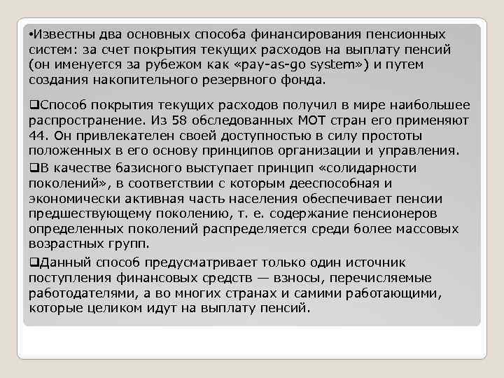 Особенности пенсионных систем зарубежных стран презентация