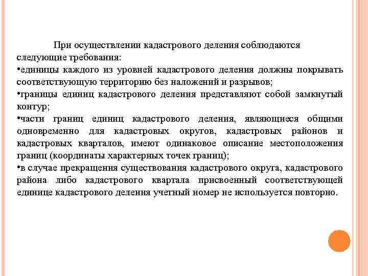 Кадастровое деление. Единицы кадастрового деления территории. Основные принципы кадастрового деления. Кадастровое деление это кратко. Что считается единицами кадастрового деления.