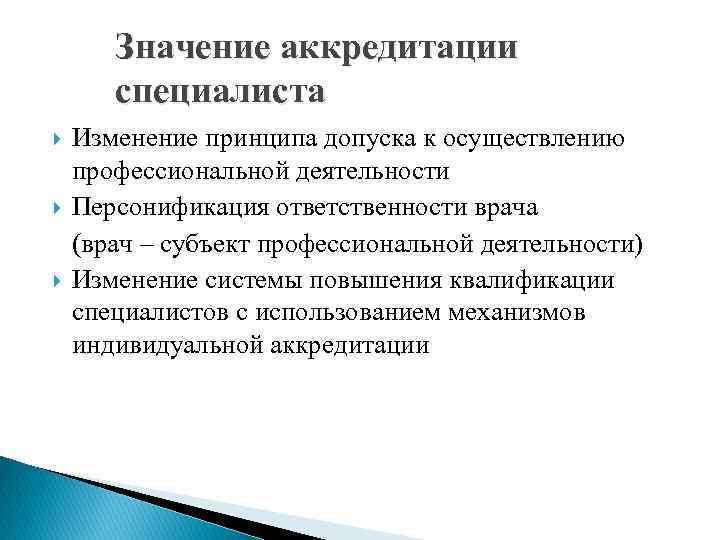 Зачем нужна аккредитация. Аккредитация. Аккредитованная модель. Аккредитация модели.