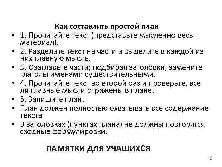 Как составить план на огэ по обществознанию