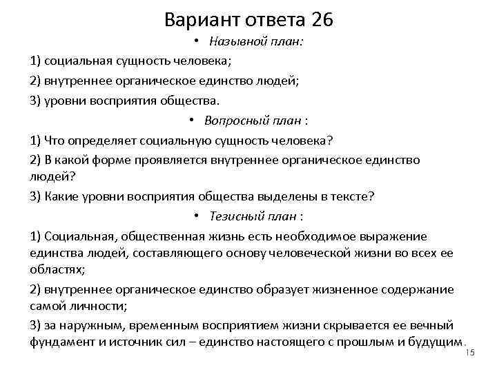 Составьте сложный план по теме биосоциальная сущность человека