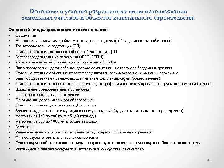 Вид использования объекта. Характеристика земельного участка образец. Основные характеристики земельного участка. Характеристика земельных участков как объект недвижимости. Физические характеристики земельного участка.