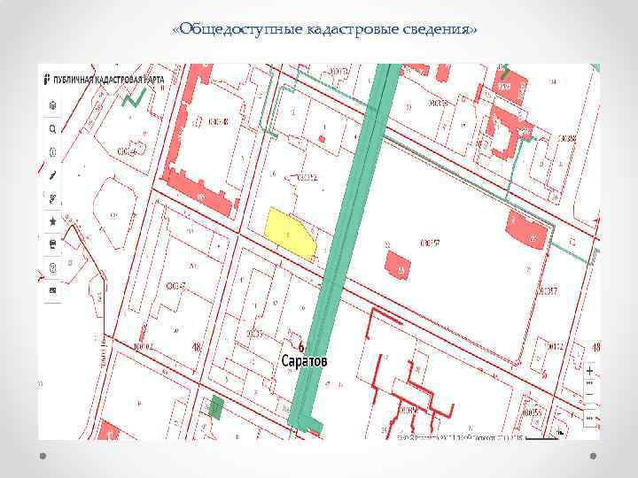  «Общедоступные кадастровые сведения» 