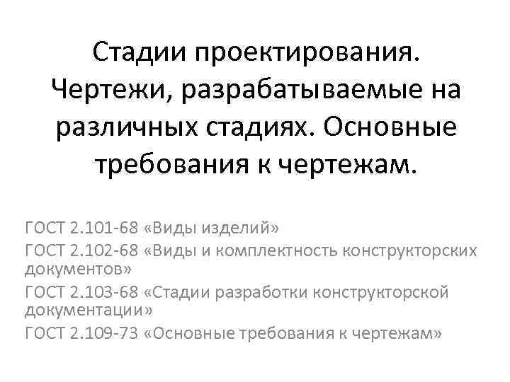 Стадии чертежей в строительстве