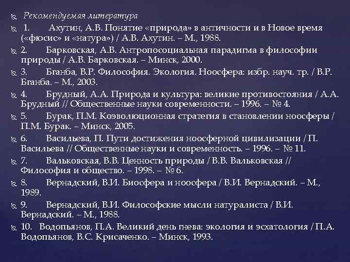 Ахутин м н. Ахутин философия. Фюсис это в философии. В.И. Вернадский философия натуралиста. Ахутина м.н..