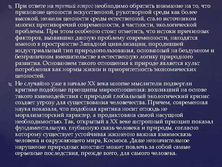  При ответе на третий вопрос необходимо обратить внимание на то, что признание ценности