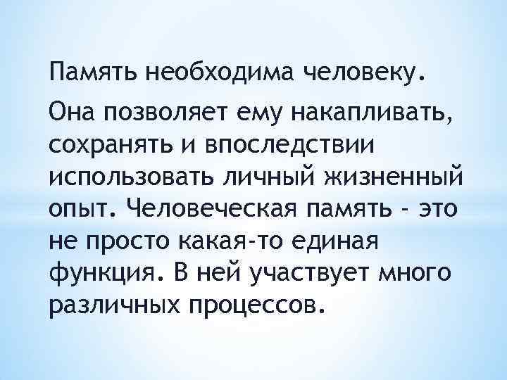 Развивай свою память 2 класс презентация