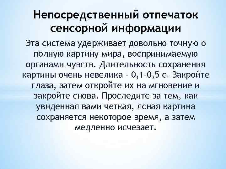 Непосредственный факт. Сенсорная информация это. Непосредственный отпечаток сенсорной информации. Сенсорная информация это в психологии. Сенсорная информация примеры.