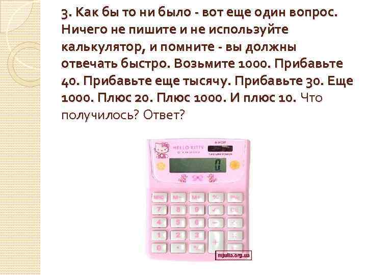 3. Как бы то ни было - вот еще один вопрос. Ничего не пишите