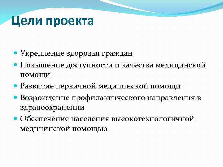 Паспорт федерального проекта укрепление общественного здоровья