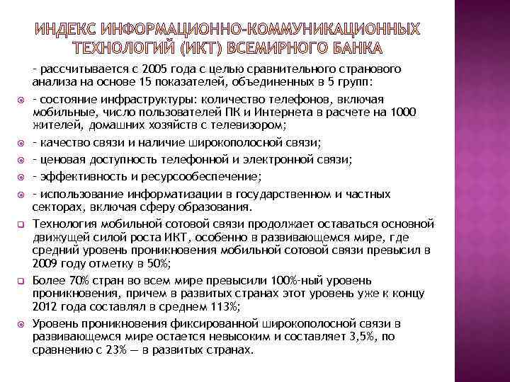  q q - рассчитывается с 2005 года с целью сравнительного странового анализа на