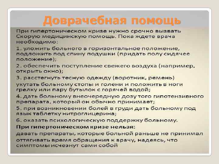 Доврачебная помощь 