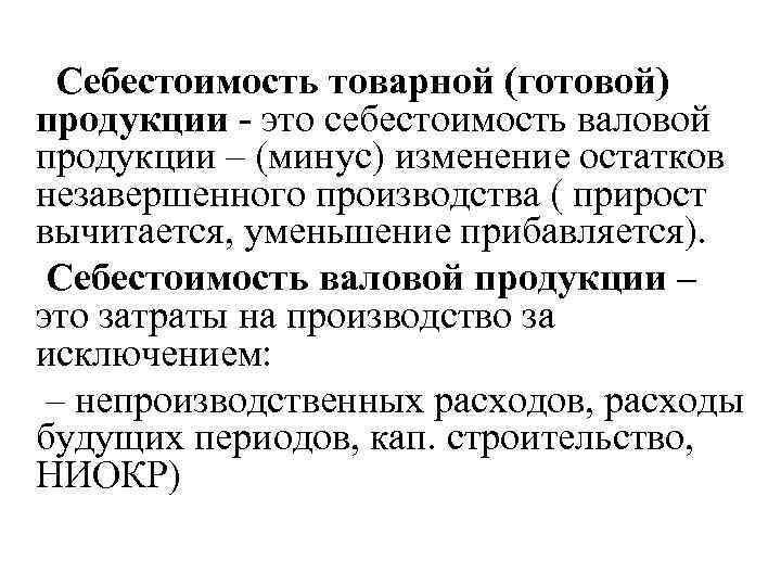 Валовой товарной продукции