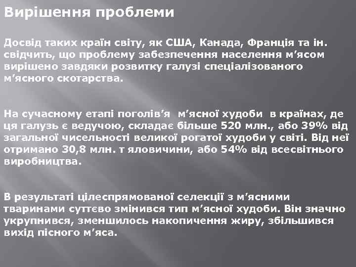 Вирішення проблеми Досвід таких країн світу, як США, Канада, Франція та ін. свідчить, що