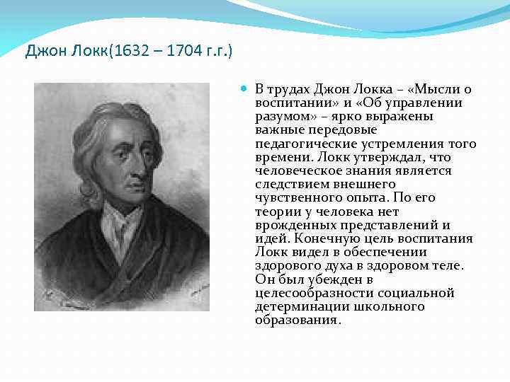 Локк дж два. Джон Локк (1632-1704)труды. Философия Джон Локк (1632–1704). Дж Локк труды. Дж. Локк научные труды.