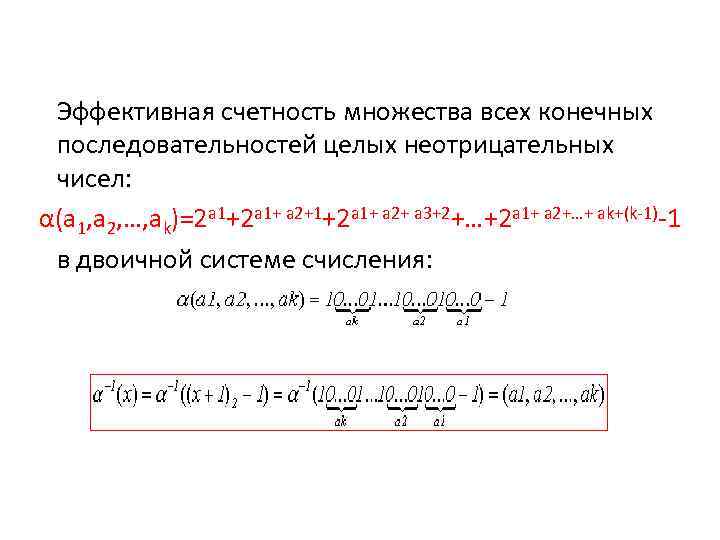 Последовательные целые числа. Счетность множества целых чисел. Ряды с неотрицательными числами. Множество всех неотрицательных чисел. Множество целых неотрицательных чисел.